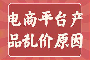 厄德高：本想取胜但在精彩战斗中拿到1分，让我们继续努力